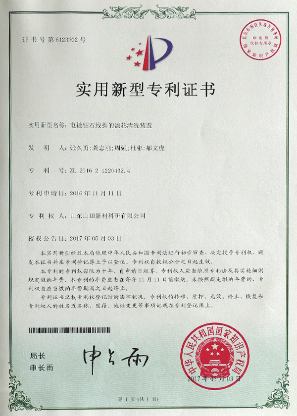 實(shí)用新型專利證書