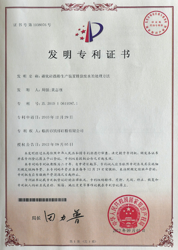 發(fā)明專利證書